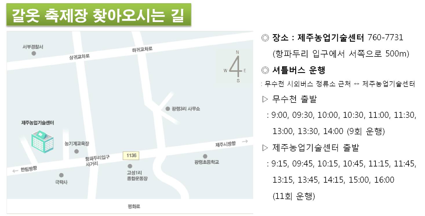 2011 갈옷축제 행사장 안내